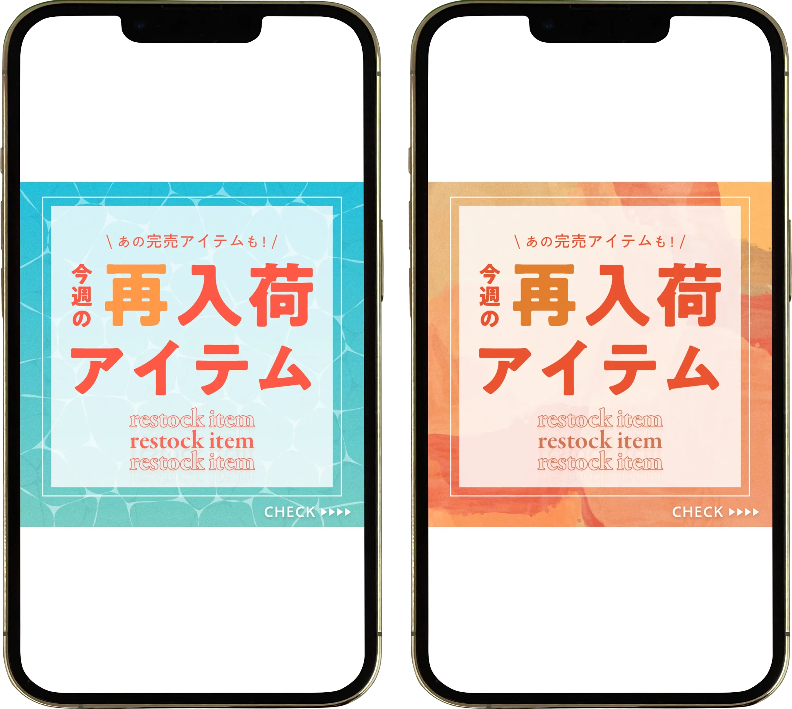 ECサイト 再入荷アイテム告知バナー