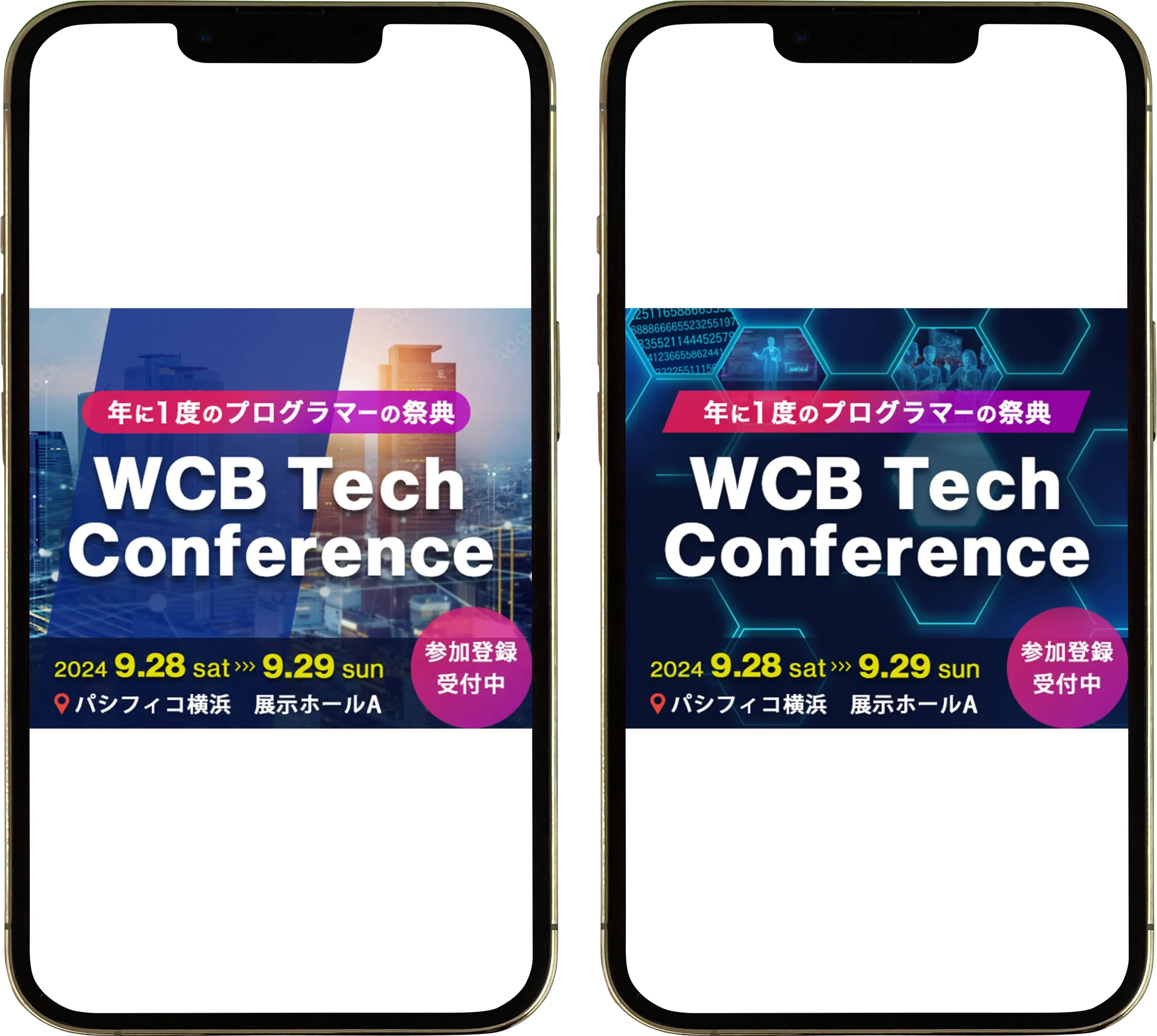 ITイベント告知バナー